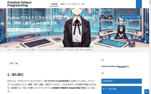 Screenshot eines japanischen Artikels über Python-Programmierung
